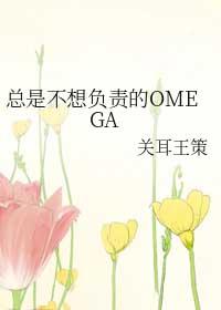 不想负责的男的就是不喜欢吗