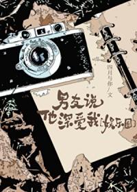 男人说深爱你是真的吗
