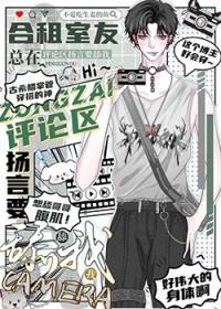 合租室友恋爱