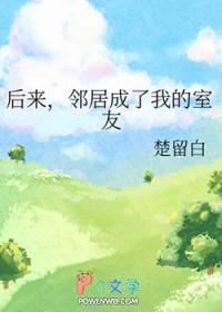 过成了邻居