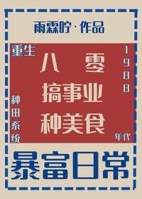 回到1988主角陈子豪免费阅读