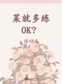 菜就多练是什么意思