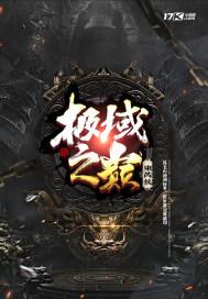 极域之巅三个英雄密码