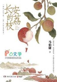长安的荔枝在线阅读