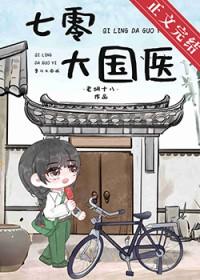下乡的妹妹回来了老胡十八全文免费阅读