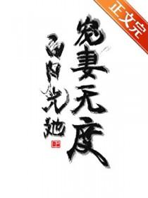 白月光她宠妻无度穆双婷最新章节更