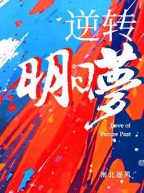 日剧逆转