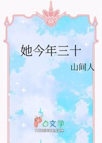 她今年三十姜幸雨