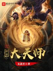 三界大天师TXT
