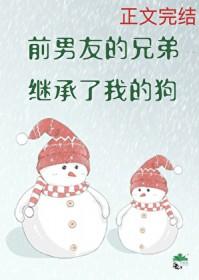 前男友的好兄弟