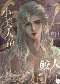 小美人鱼人形