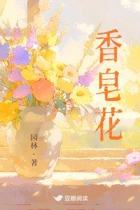 香皂花高温下会融化吗