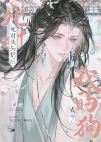 病美人捡到失忆死对头了免费阅读