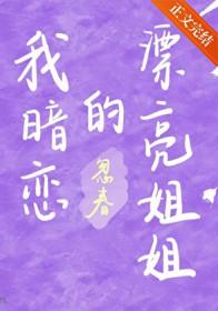 姐姐暗恋我的搞笑漫画