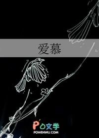 爱慕集团