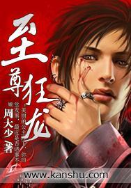 至尊狂龙16集