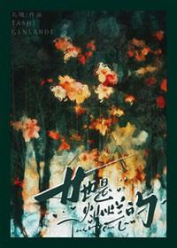 她灿烂的笑容如......般