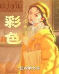 色彩采集器