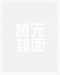 废柴她惊艳修真界!