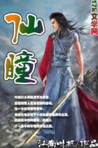 仙瞳资本党婷最新消息