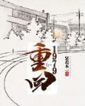 重回1979文娱时代