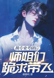 换专业考研后