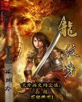 龙纹身花臂