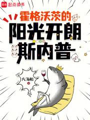 霍格沃茨的阳光开朗斯内普笔趣阁