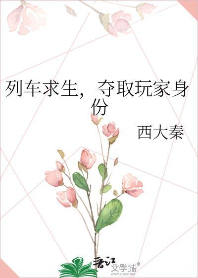 夺取玩家身份TXT