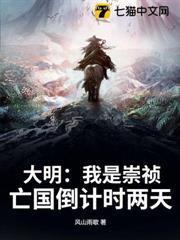 亡国倒计时两天 有声书