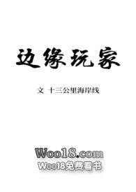 边缘玩家石阳