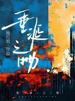 垂涎之物by她歌行是双洁吗