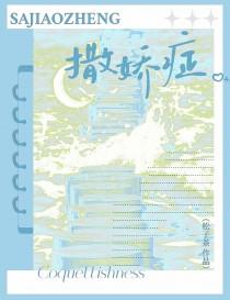 撒娇症长佩