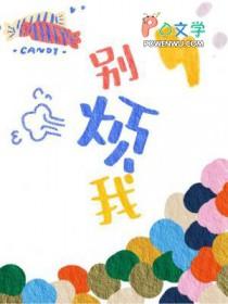 别烦我背景图