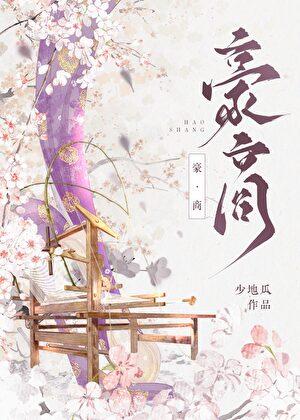 豪商少地瓜百度