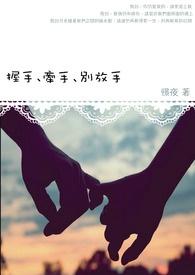 握手告别叫什么别