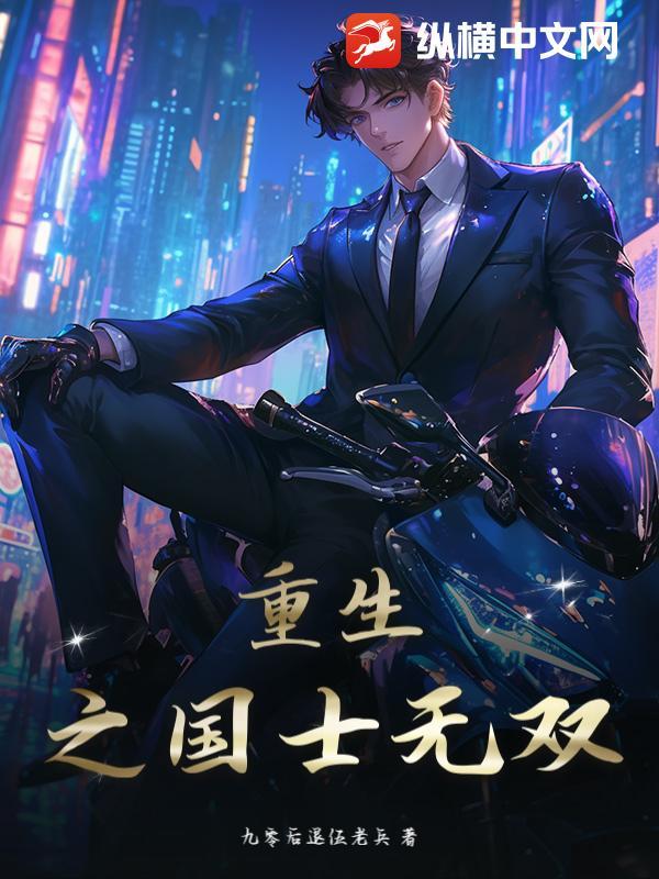 重生之国士无双短剧在哪看