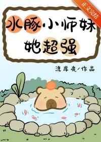水豚作者