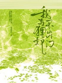 我与狸奴不出门狸奴是指谁