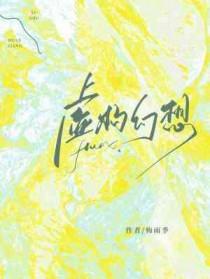 虚构幻想和虚构推理