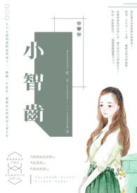 小智齿自己掉了怎么办