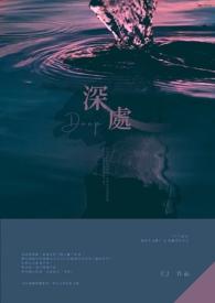 深处的英文怎么说