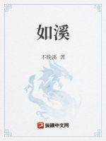 如溪泉手串