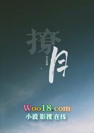 撩月入怀