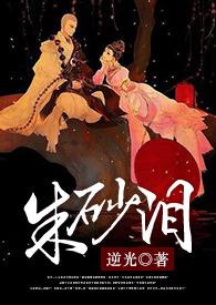 朱砂泪原唱是谁
