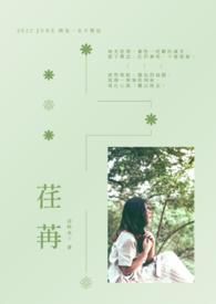 荏苒韶华是什么意思