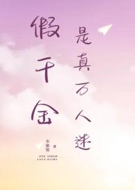 假千金是真万人迷(NPH)水蜜菊
