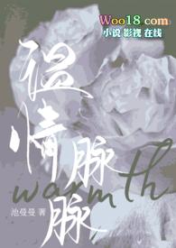 温情脉脉笔趣阁