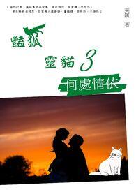 艳鬼仙狐电影