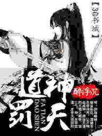 道神在线阅读